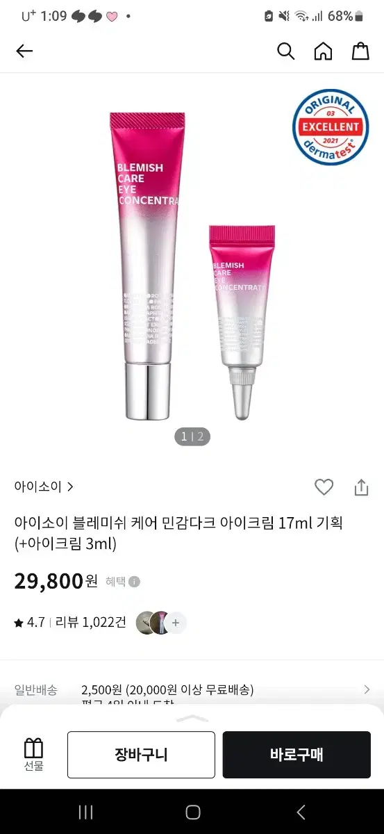 아이소이 아이크림 25ml 본품