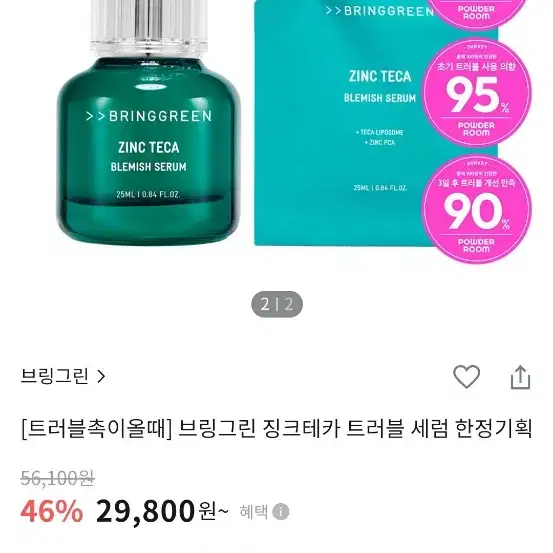 브링그린 징크테카 흔적 세럼 25ml