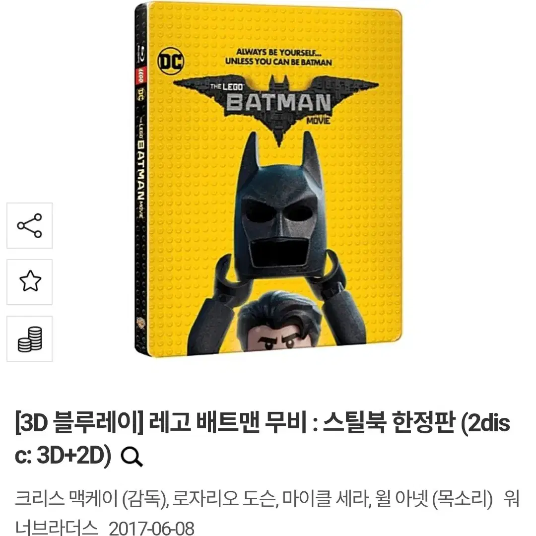 레고 배트맨 무비스틸북 한정판 3d+2d 블루레이