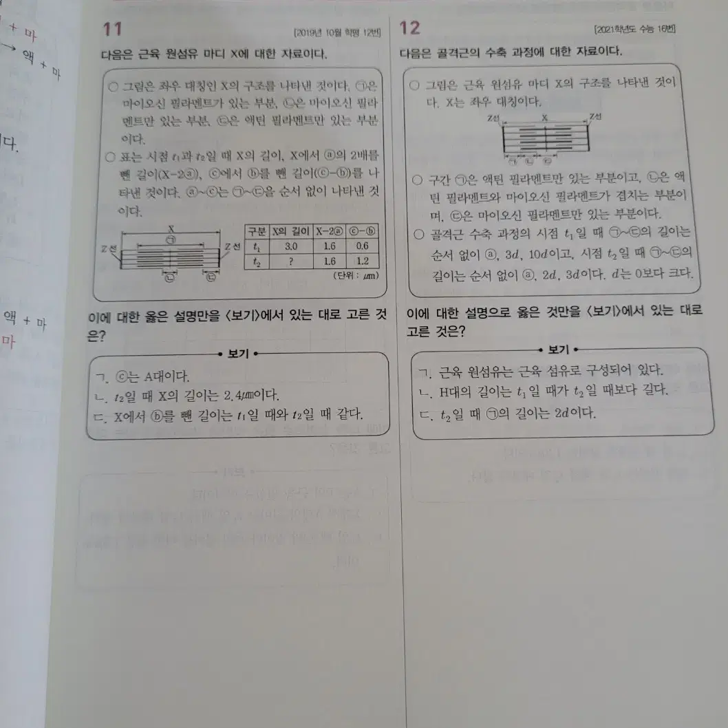 시대인재 생명과학 개념서 김태훈T d.r.p