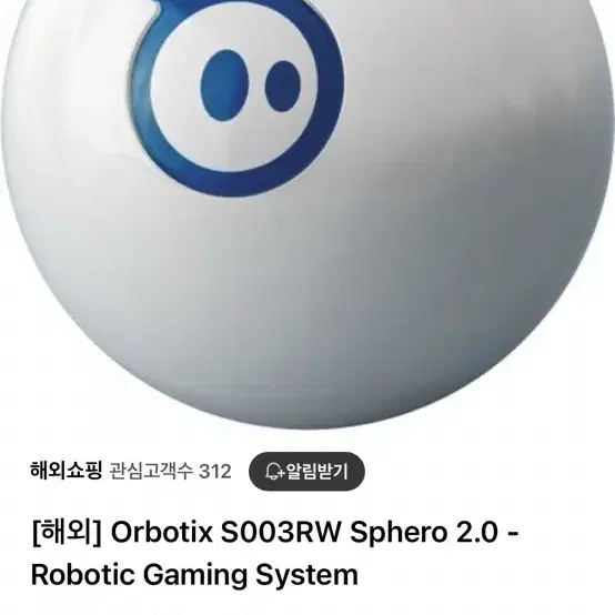 Sphero 2.0 Robotic Gaming System 인공지능 공