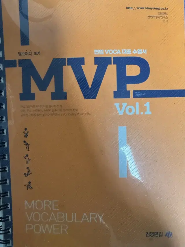 편입 영단어 MVP Vo.1