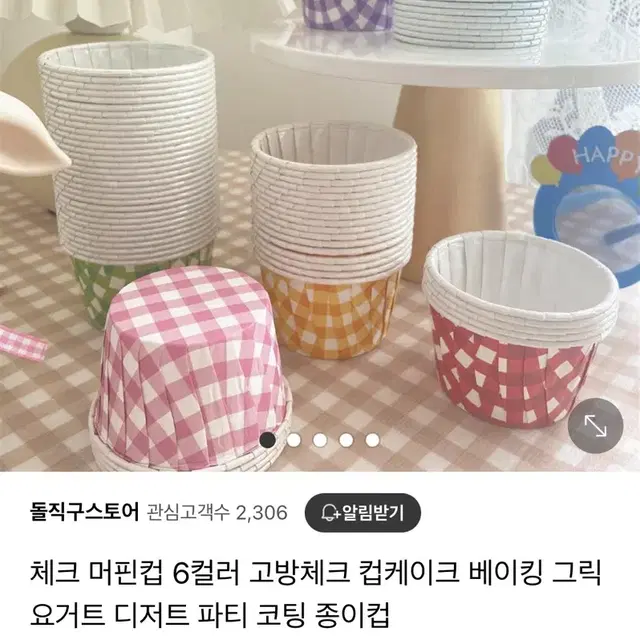 체크 머핀컵 컵케이크 종이컵 300개