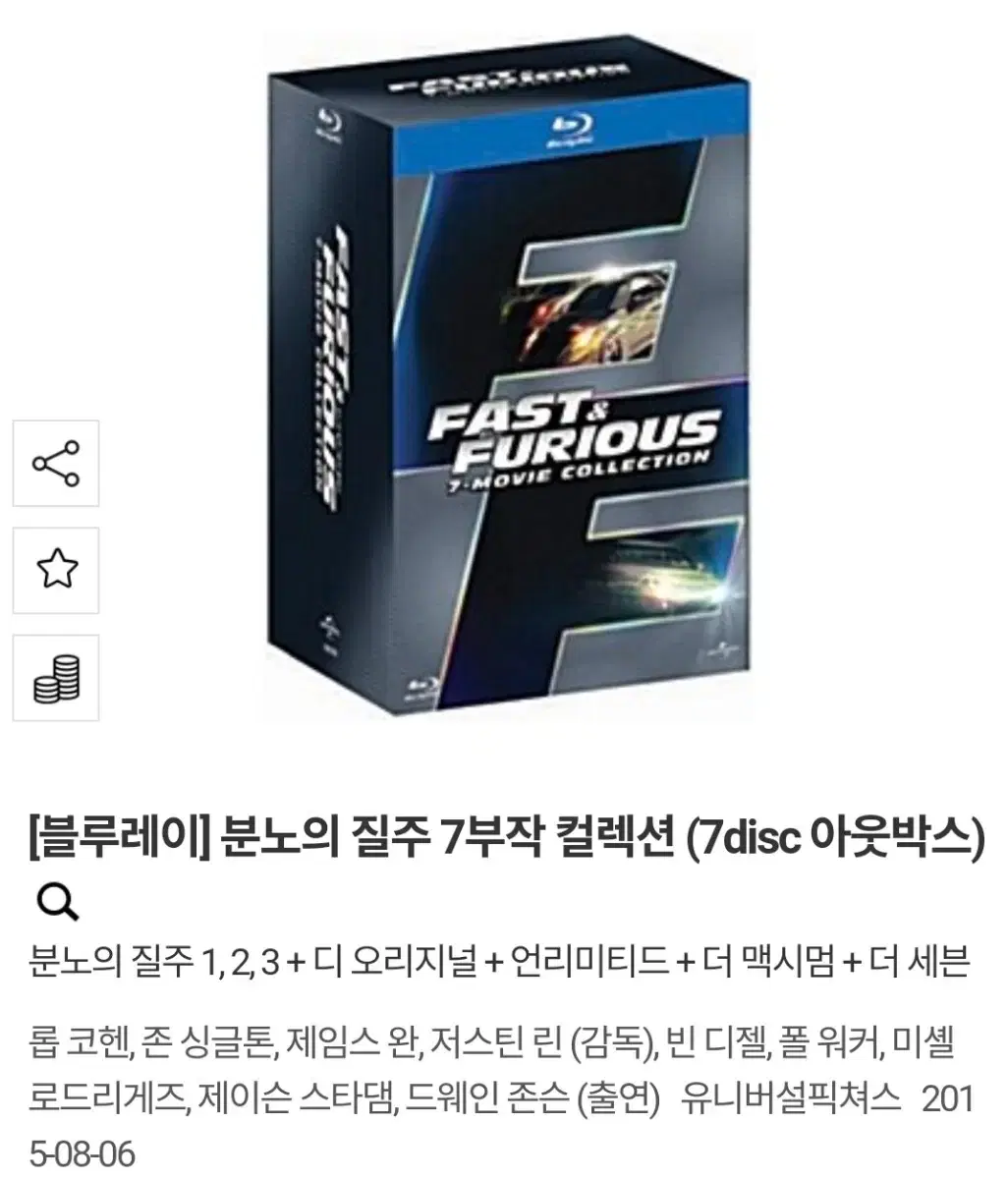 The Fast and the Furious 7-part collection on blu-ray.