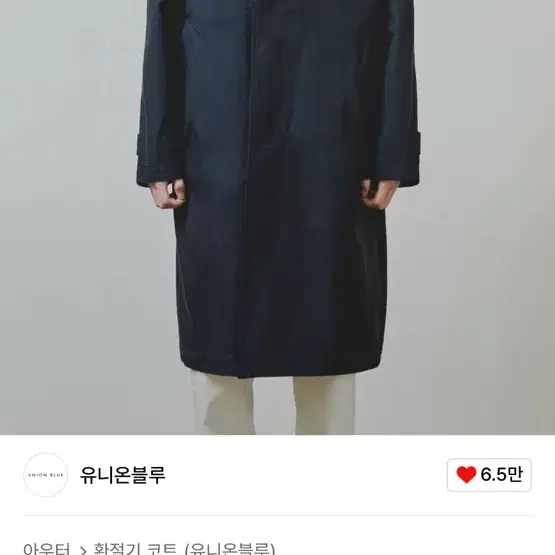 유니온블루 BALMACAN TRENCH COAT (NAVY)