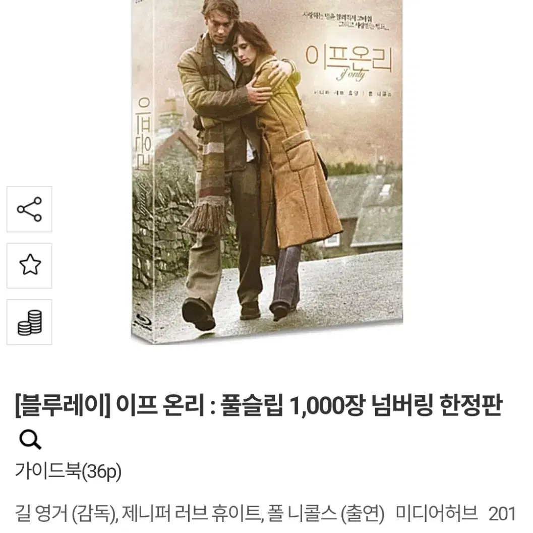 이프온리 풀슬립 1000장 넘버링 한정판 블루레이