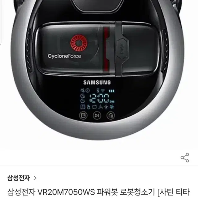 삼성 파워봇 (VR20M7070WD)로봇청소기(급처분)