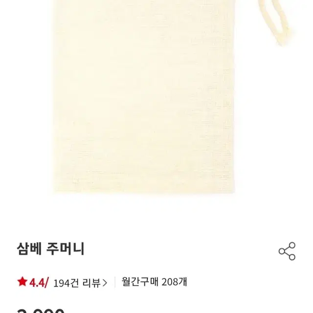 육수망,  삼베주머니 2개