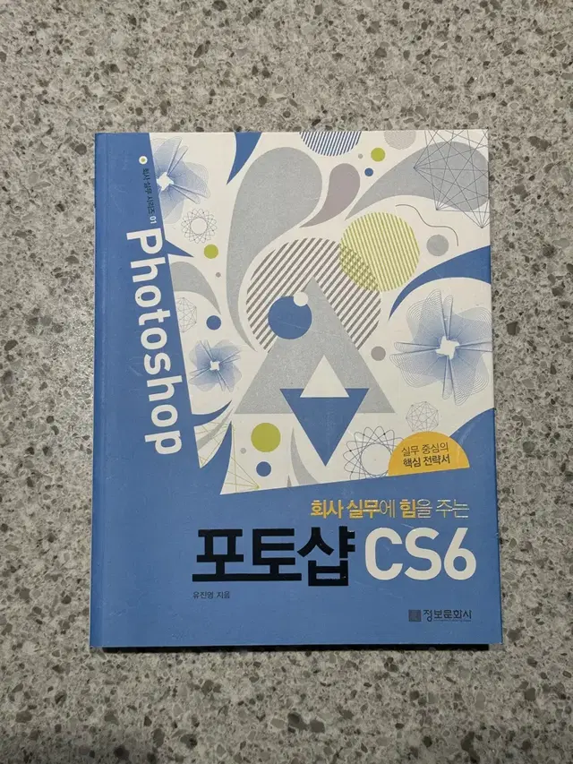 포토샵 cs6 책 (새상품), 정가 18000