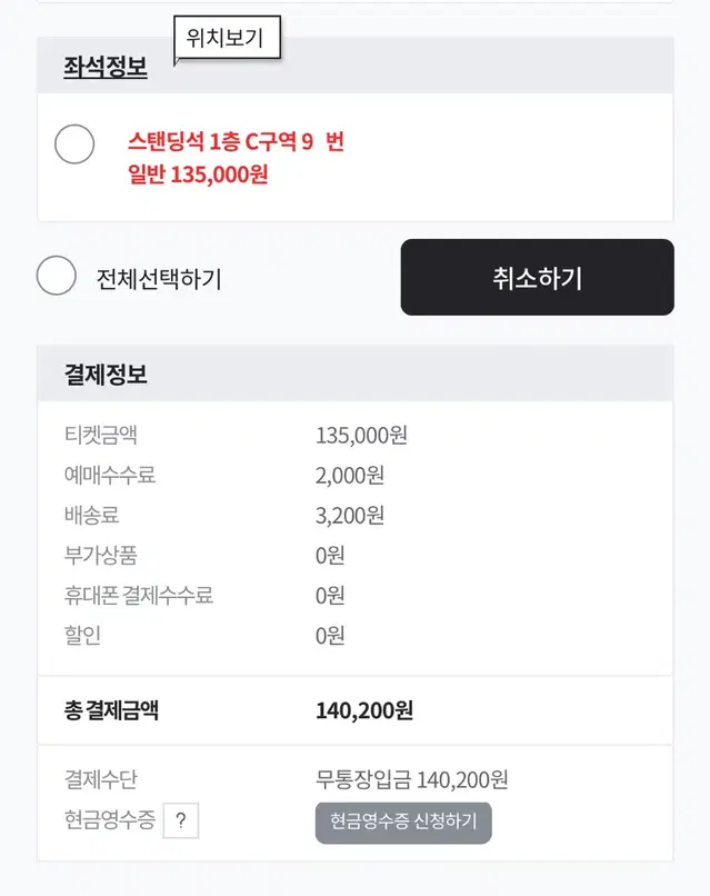 2024 요아소비 내한 콘서트 일요일 스탠딩 C구역 9n번