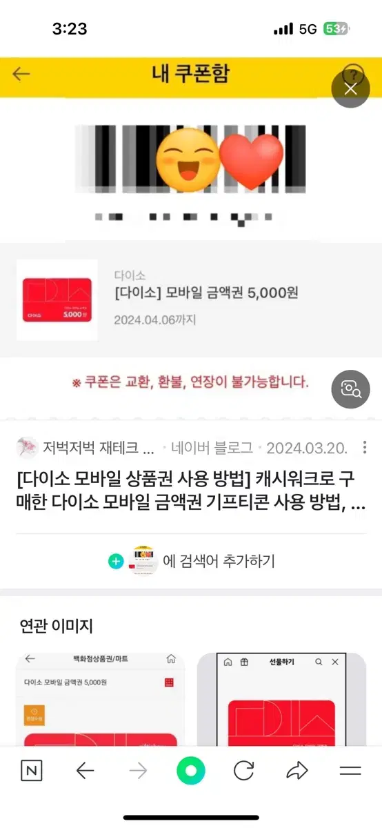 다이소 5000원 금액권 3000원판매