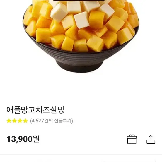 설빙 애플망고치즈설빙 기프티콘