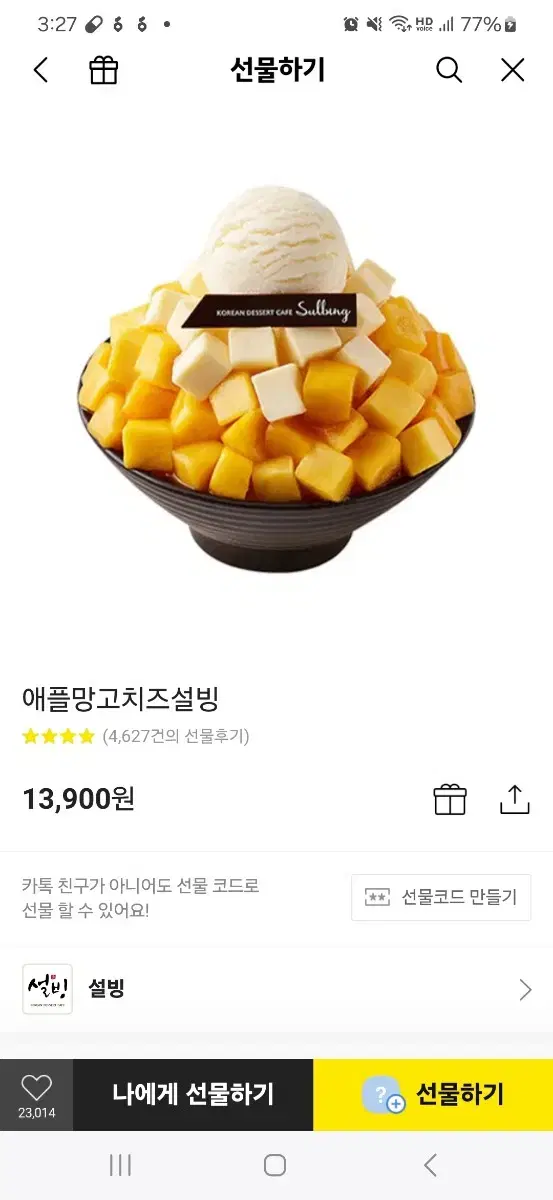 설빙 애플망고치즈설빙 기프티콘