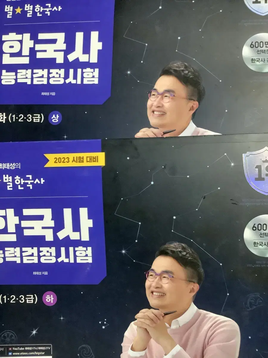 최태상 별별 한국사 상,하 및 한국사 문제집