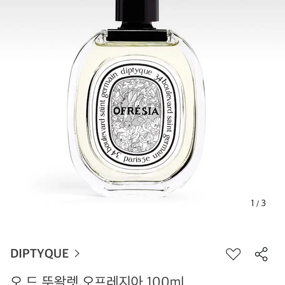 딥티크 오프레지아 100ml