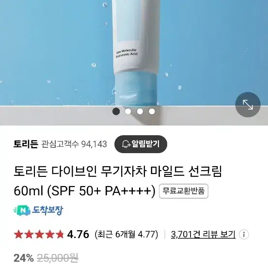 토리든 다이브인 무기자차 마일드 선크림 60ml