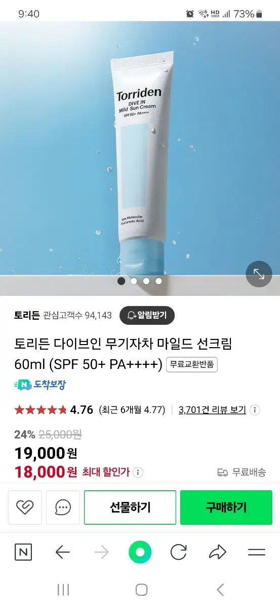 토리든 다이브인 무기자차 마일드 선크림 60ml