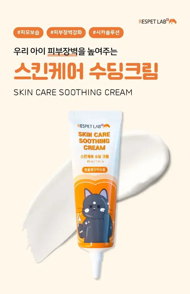 강아지 수딩크림