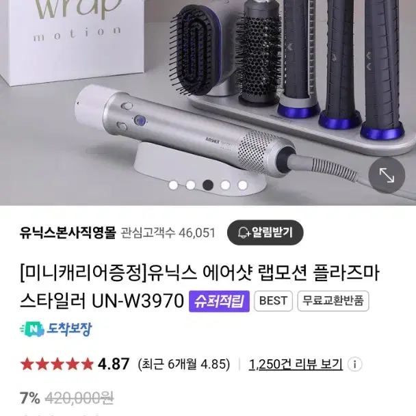 유닉스 에어샷 랩모션 플라즈마 스타일러 UN-W3970 미개봉 새상품