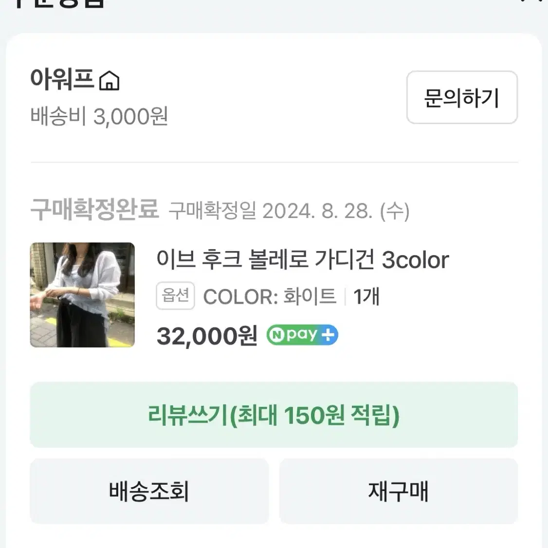 아워프 가디건 볼레로