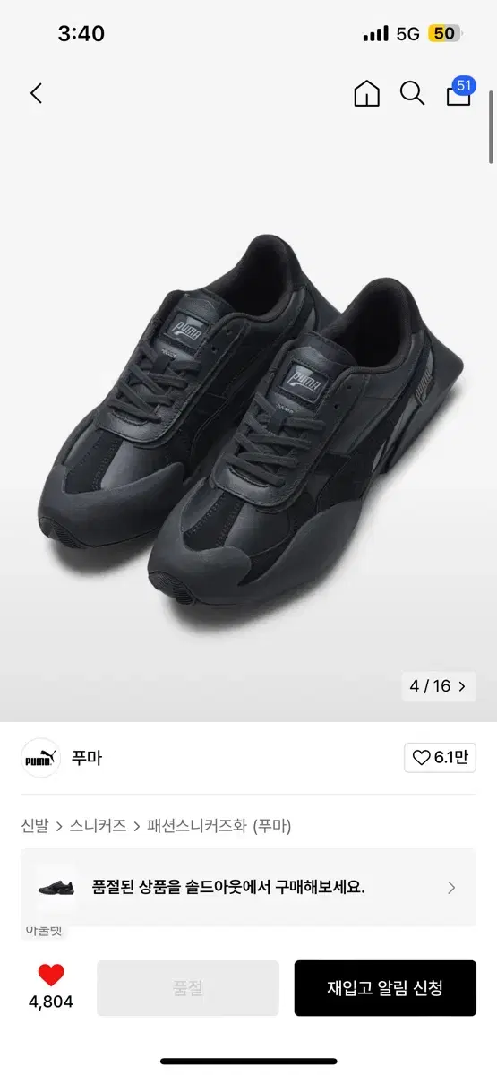 퓨마 베이더론 260