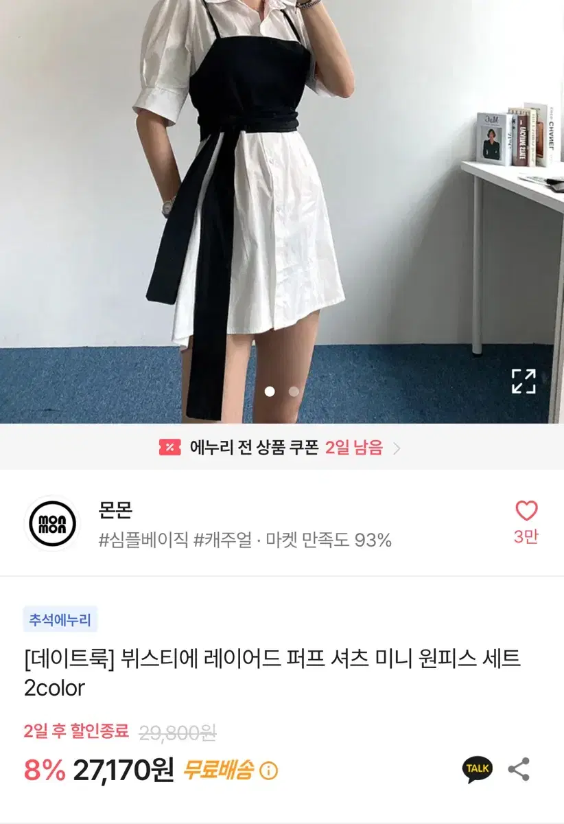 뷔스티에 레이어드 셔츠 원피스 블랙