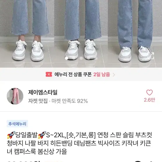 제이엠스타일 에이블리 연청 슬림 부츠컷 청바지