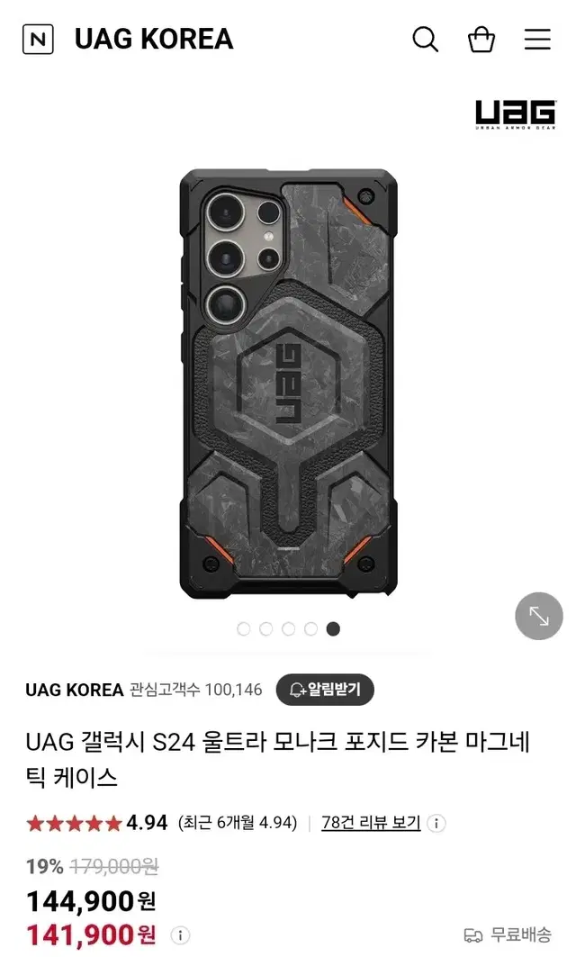 UAG 24 울트라 모나크 포지드 카본 마그네틱 맥세이프 케이스