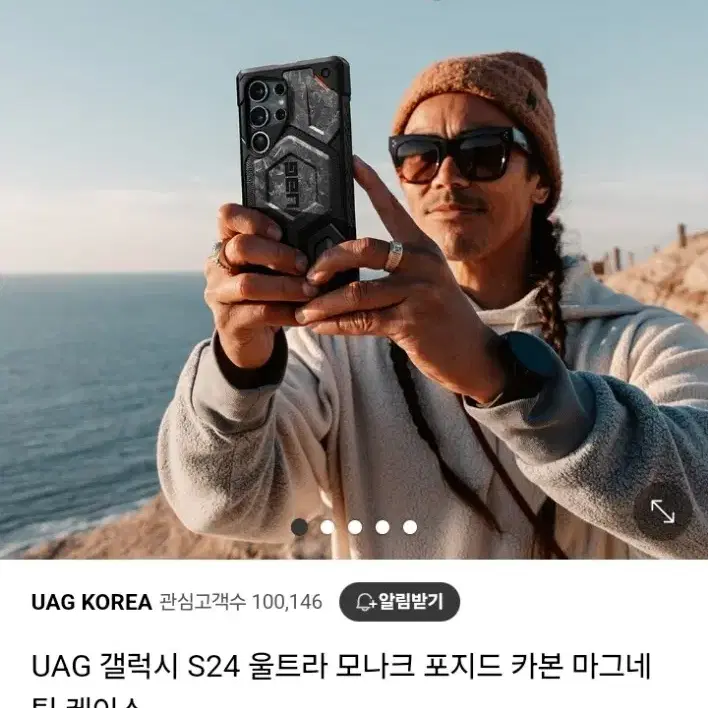 UAG 24 울트라 모나크 포지드 카본 마그네틱 맥세이프 케이스