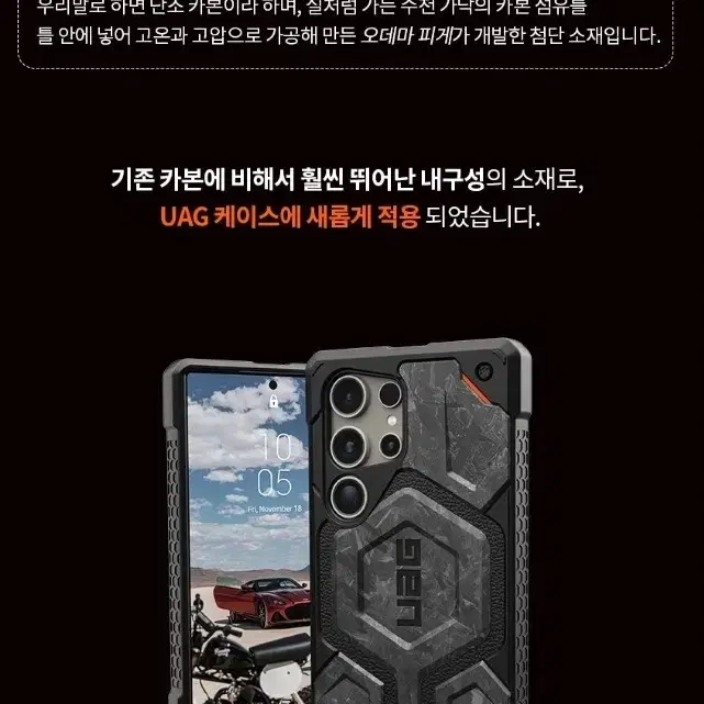 UAG 24 울트라 모나크 포지드 카본 마그네틱 맥세이프 케이스