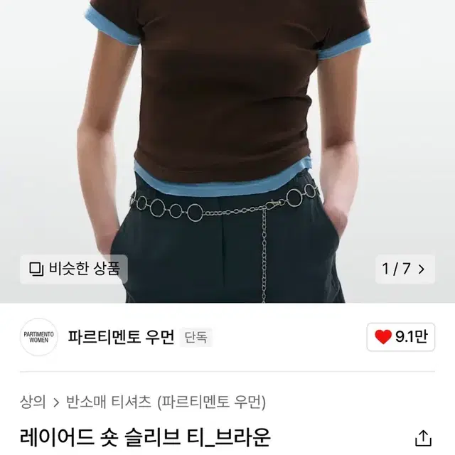 파르티멘토 레이어드 숏 슬리브 티_브라운