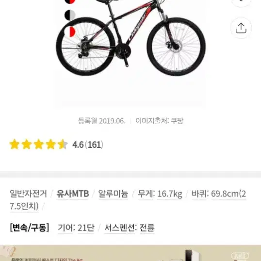 테라디아스 셀레가토 21단 mtb 팔아요~