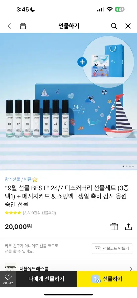 새거) 더블유드레스룸 선물세트