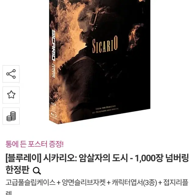 시카리오 암살자의 도시 1000장 넘버링 한정판 블루레이