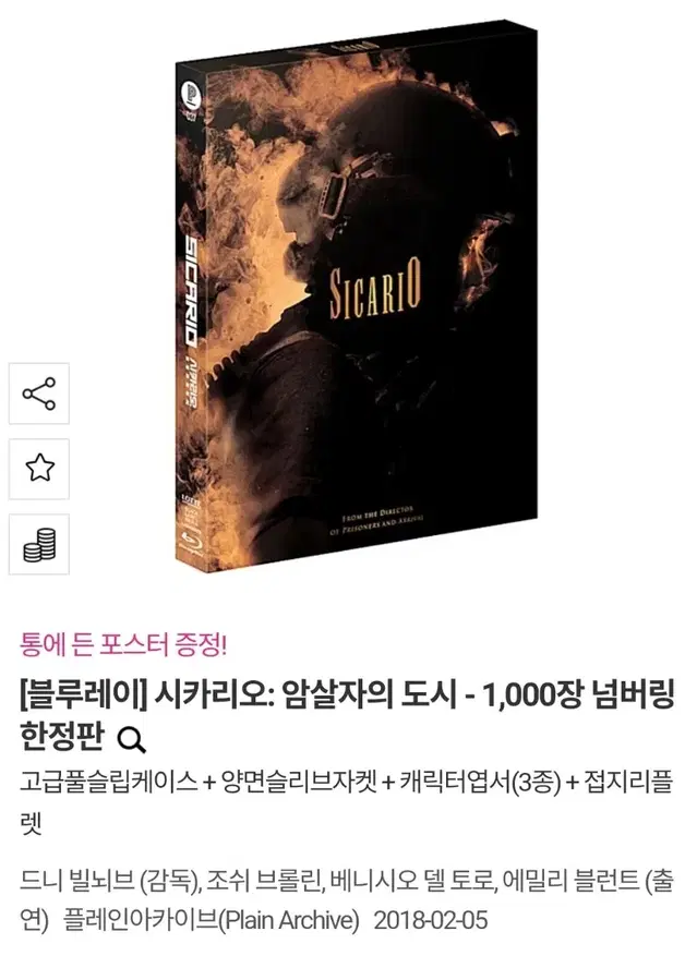 시카리오 암살자의 도시 1000장 넘버링 한정판 블루레이