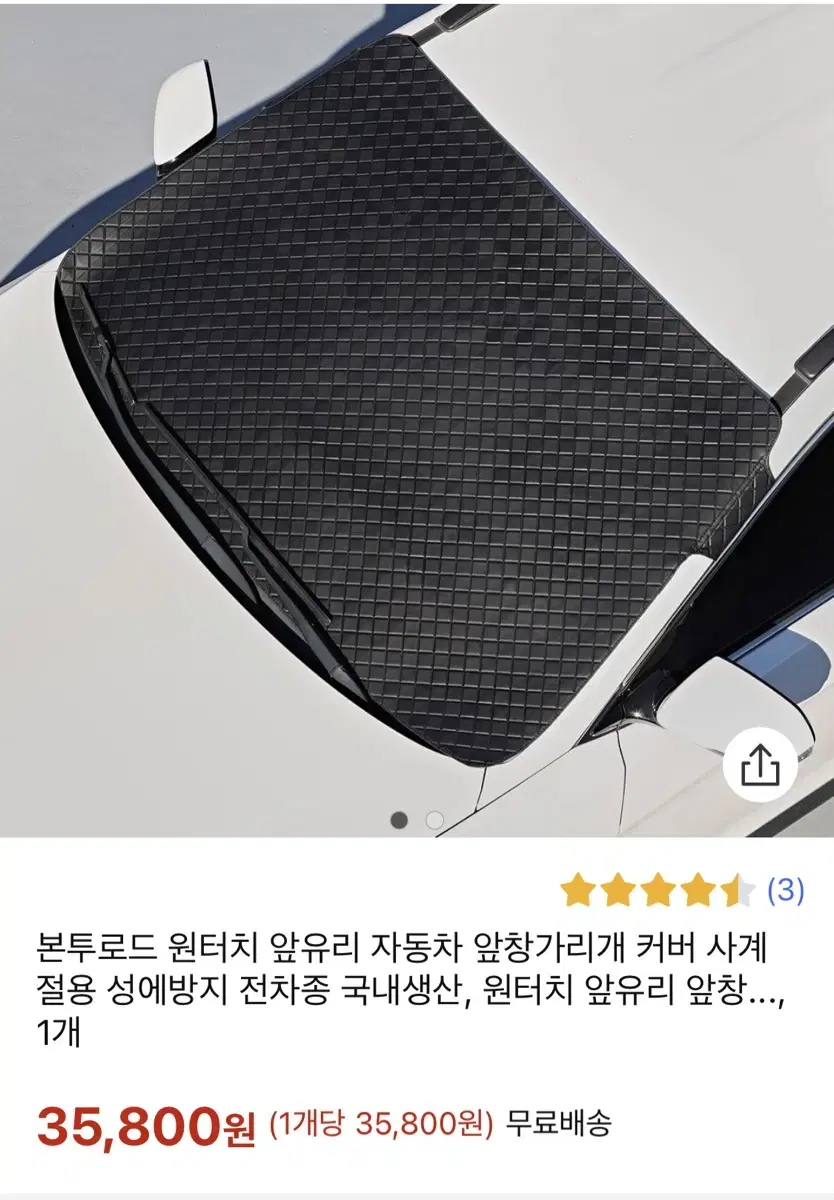 차량,차박용 앞유리 햇빛가리개