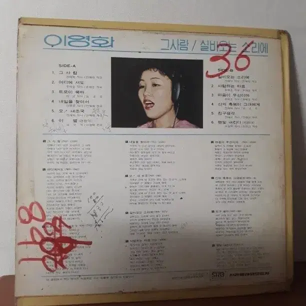 이영화 1980년 가요엘피 바이닐vinyl 7080가요lp 서라벌레코드