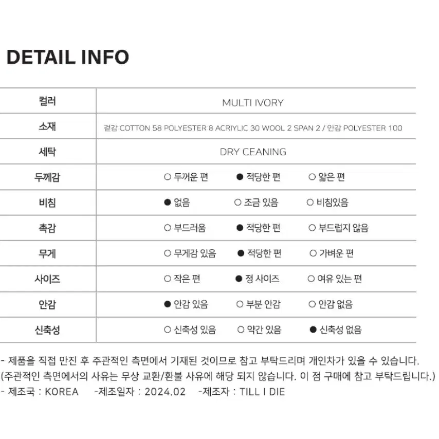 틸아이다이 트위드자켓