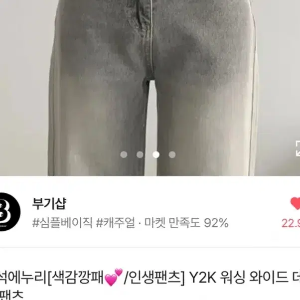 워싱 와이드 데님 팬츠