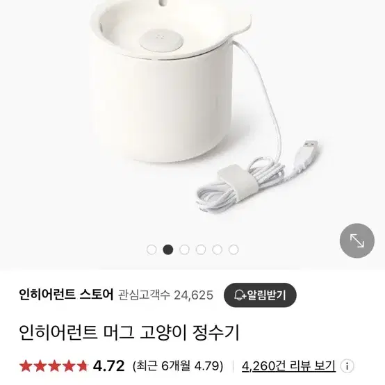 인히어런트 머그 고양이 정수기