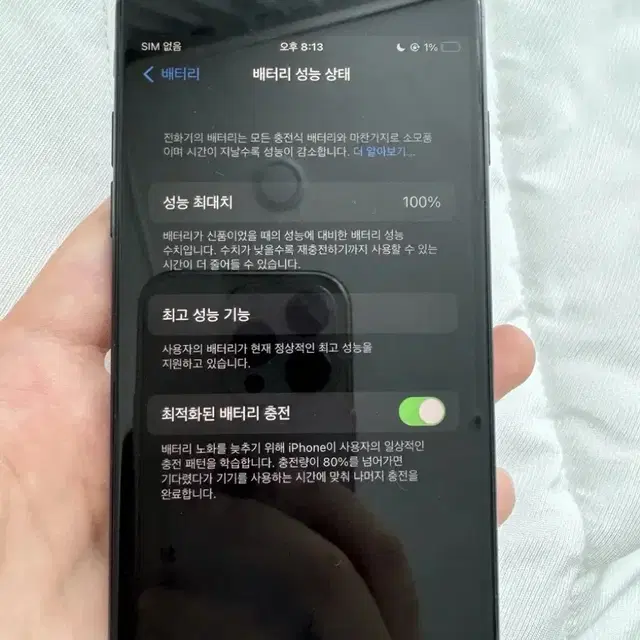 아이폰7 매트블랙 배터리 성능 100% 32GB