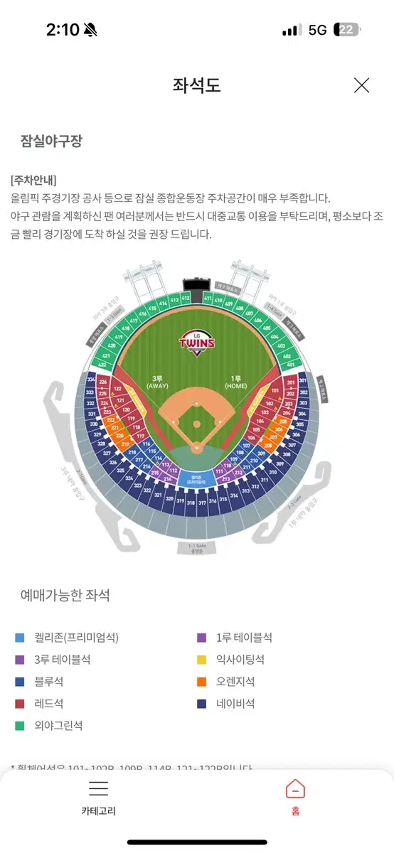 엘지트윈스 vs 한화이글스 9월 25일 토요일 레드석 연석 양도