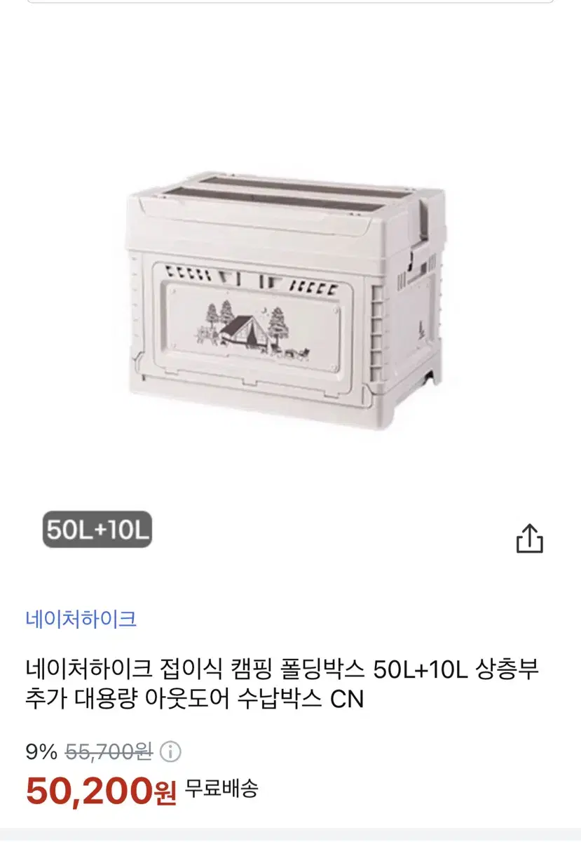 네이쳐하이크 폴딩박스 60L 베이지