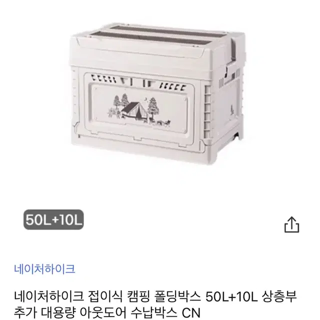 네이쳐하이크 폴딩박스 60L 베이지