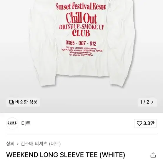 새거) 더트 긴팔티 WEEKEND LONG SLEEVE TEE (WHIT