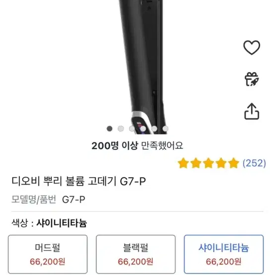 디오비 고데기 (샤이니티타늄