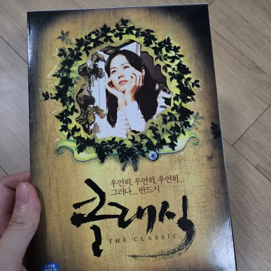 영화 클래식 dvd