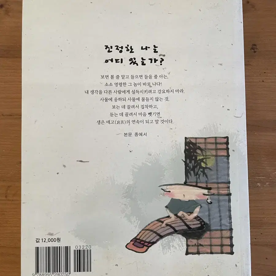 마음의 꽃을 피워라 : 무불스님 명상록