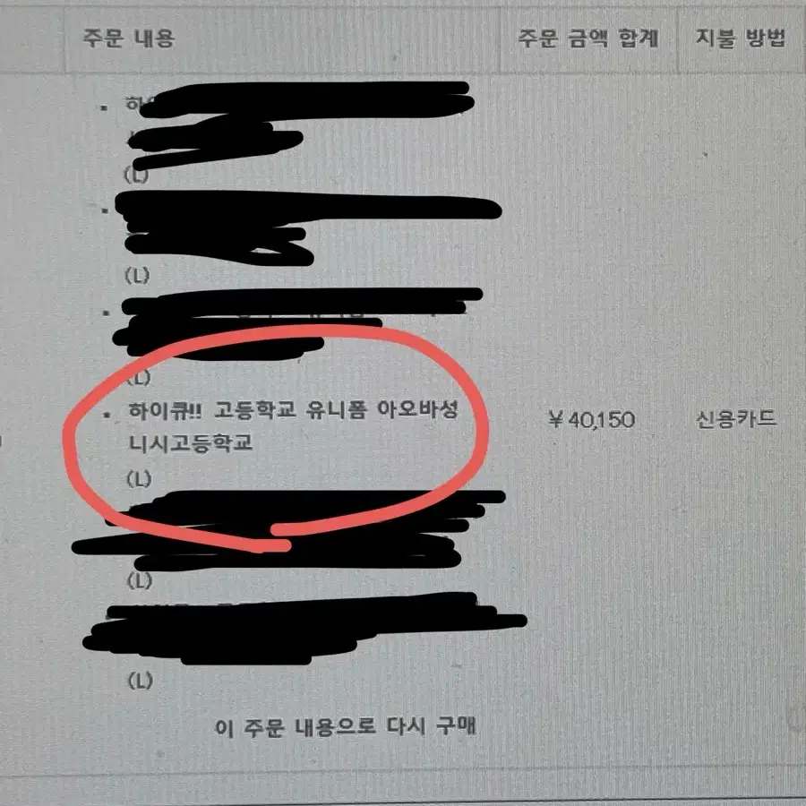 하이큐 쿠니미 아키라 유니폼 L 사이즈 판매 아오바죠사이 세이죠