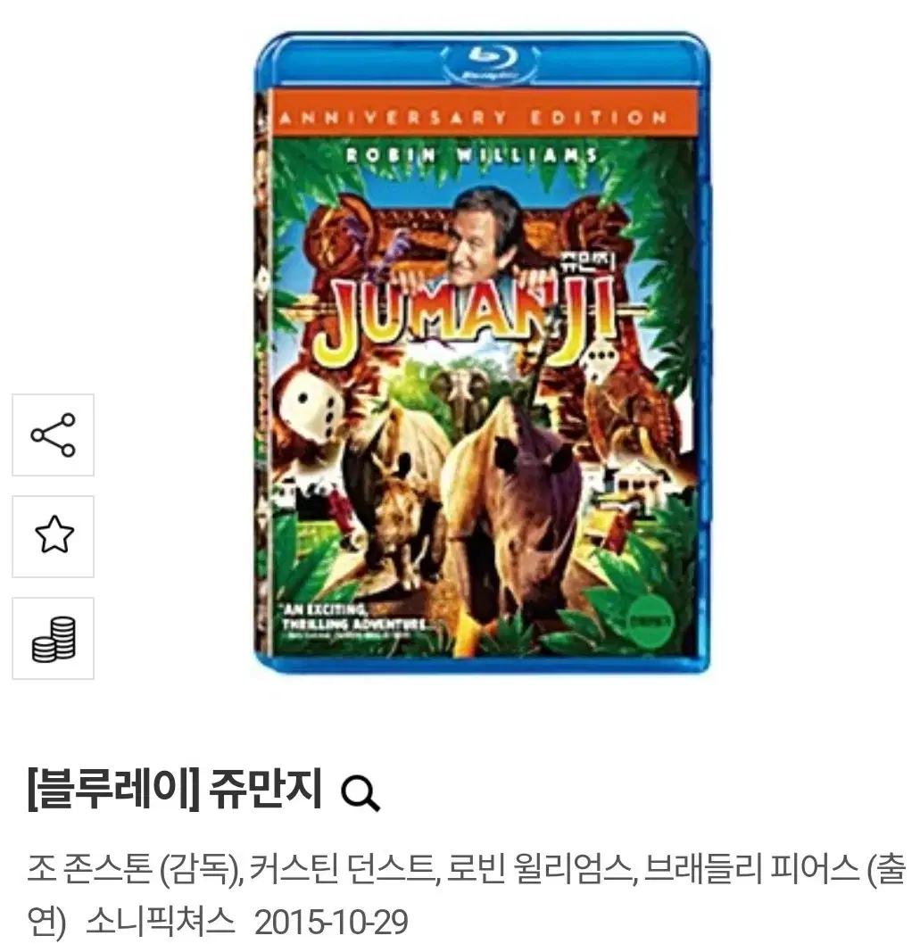 Jumanji blu-ray Classic